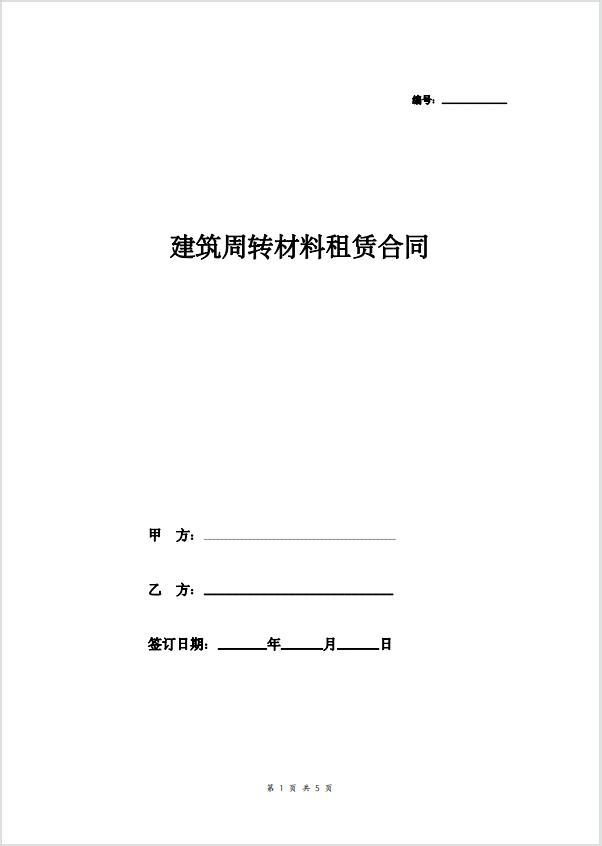 合同范本