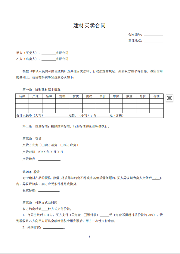 合同范本