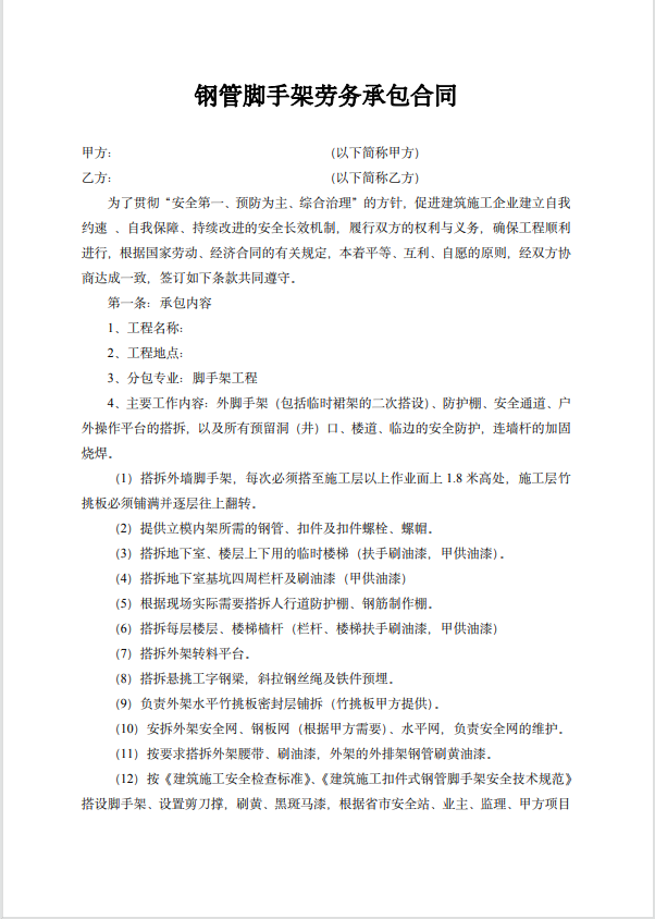 合同范本
