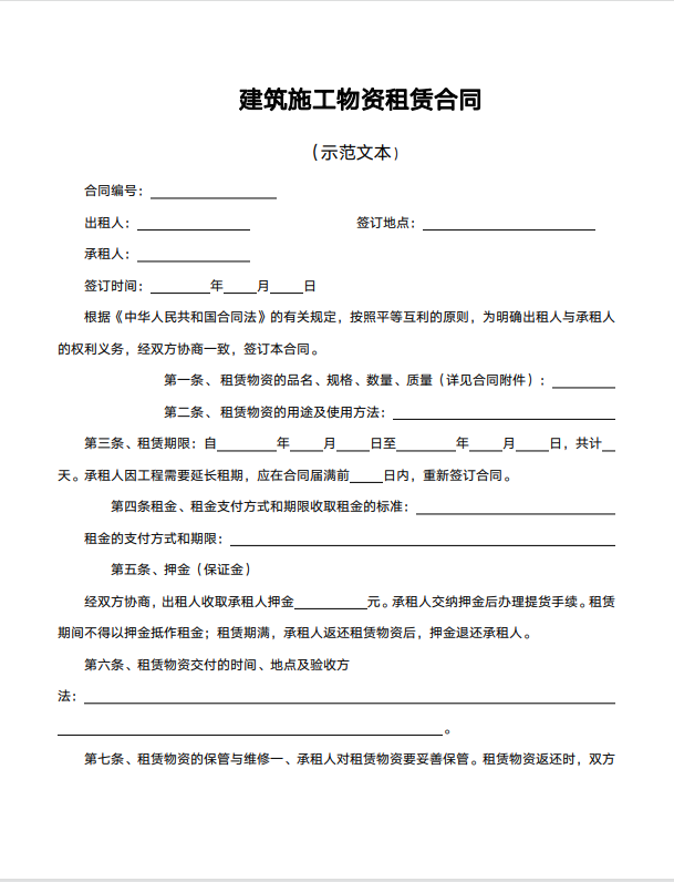 合同范本