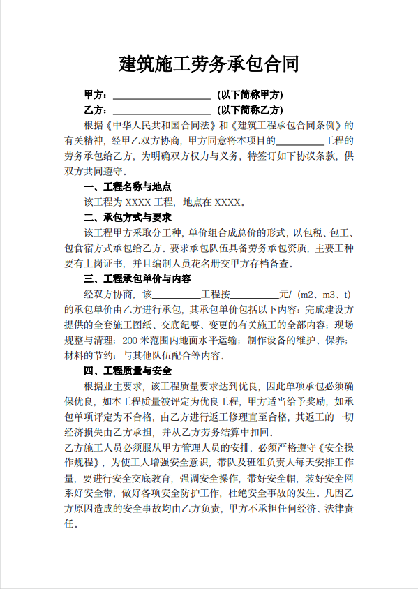 合同范本